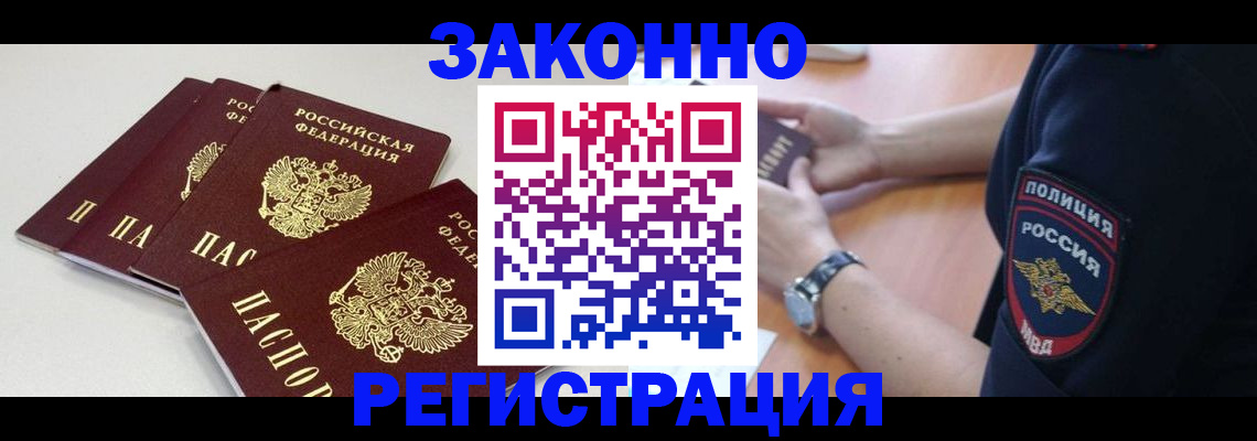 миграционный учет в Оби