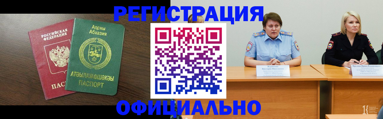 временная регистрация в Оби