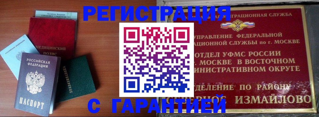 прописка для работы в Оби